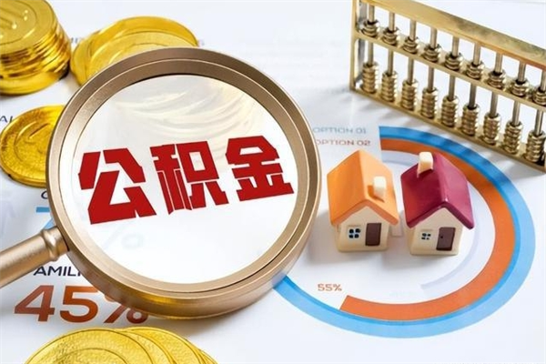 德宏公积金封存的状态下可以取出吗（公积金封存的时候可以提取吗?）