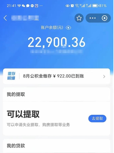 德宏封存状态下公积金怎么取（已封存公积金怎么提取）