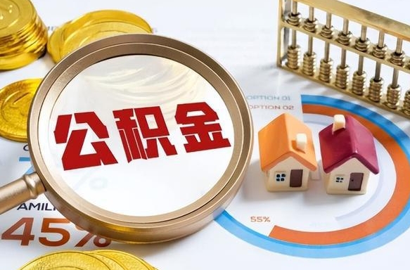 德宏房贷逾期可以取公积金吗（房贷逾期不能提公积金）