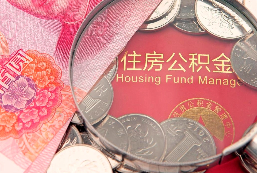 德宏离职后公积金没有封存可以取吗（离职后公积金未封存）