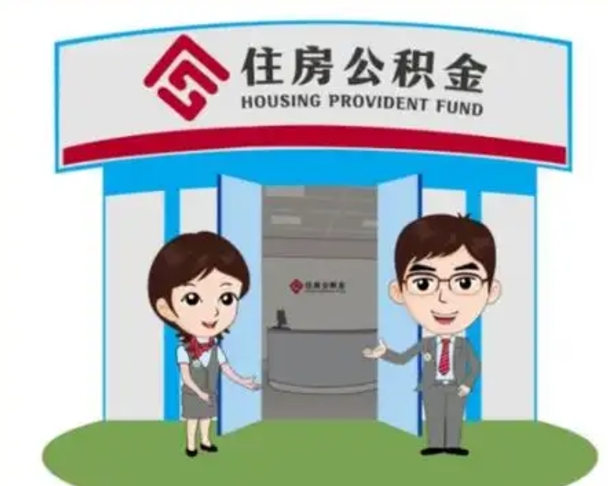 德宏房子全款能取公积金吗（全款买房可以取公积金）